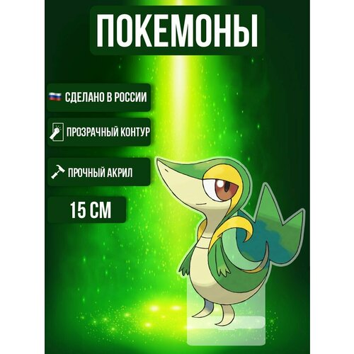 Аниме фигурка акриловая Покемоны Pokemon Снайви