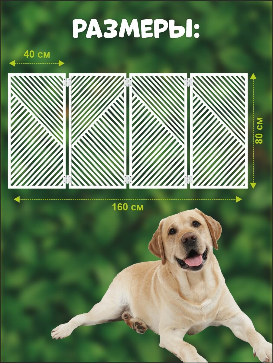 Перегородка барьер для собак белая, 160х80 см - фотография № 2