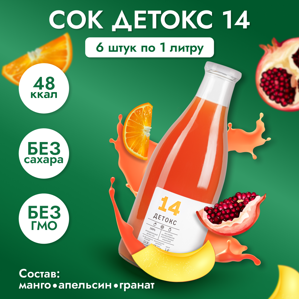 Детокс №14