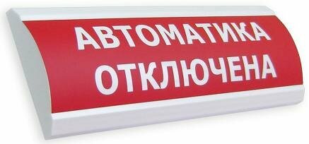 Оповещатель световой ЛЮКС-24 Автоматика отключена (ЛЮКС-24 Автоматика отключ) — фото 3