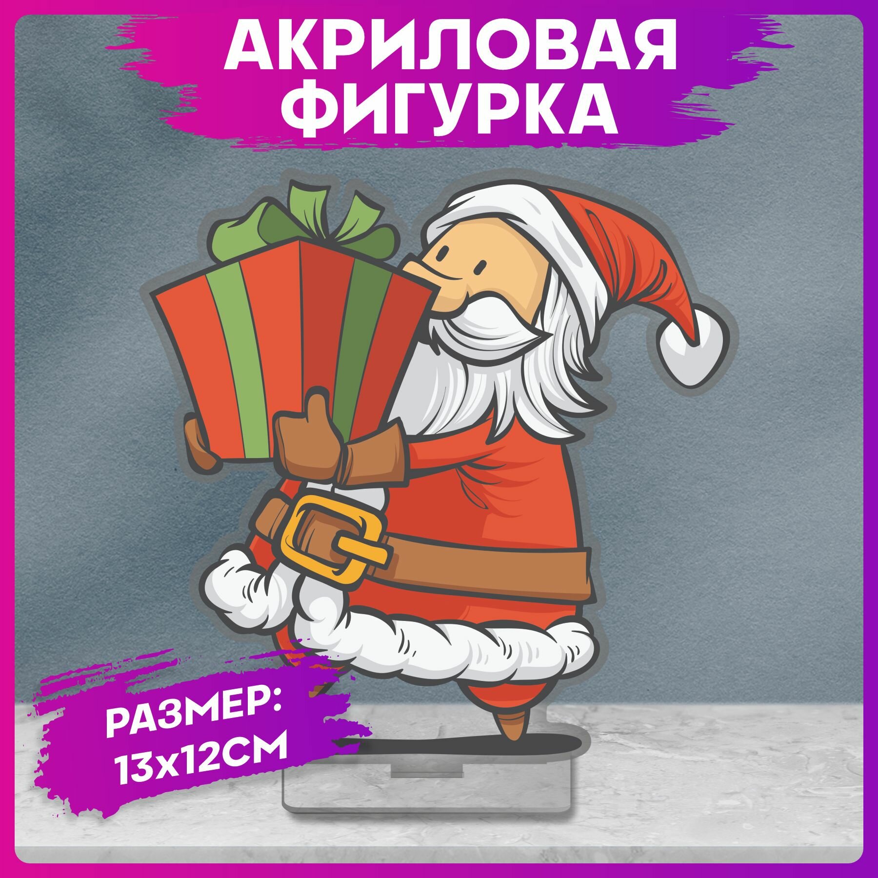 фото Акриловая фигурка Дед мороз