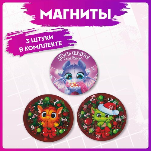 Магниты на холодильник Дракон символ года 2024