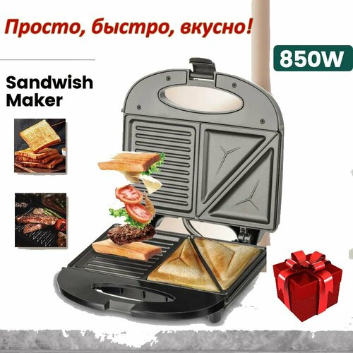 Аппарат для сэндвичей за 5 минут Подарок Универсальный пекарь дома 249000₽