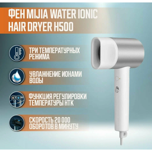 Фен для волос Xiaomi Mijia H500 профессиональный с ионизацией 415000₽