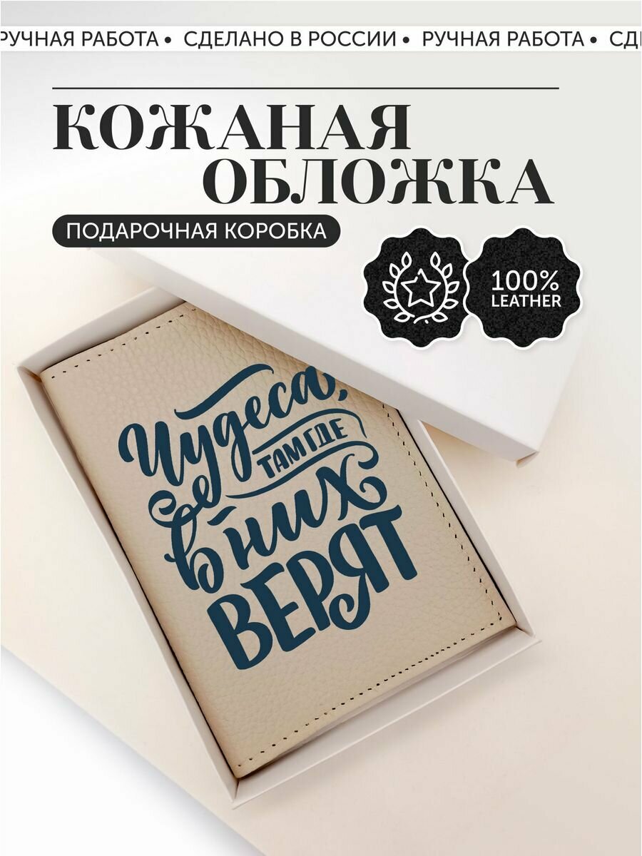 Обложка для паспорта