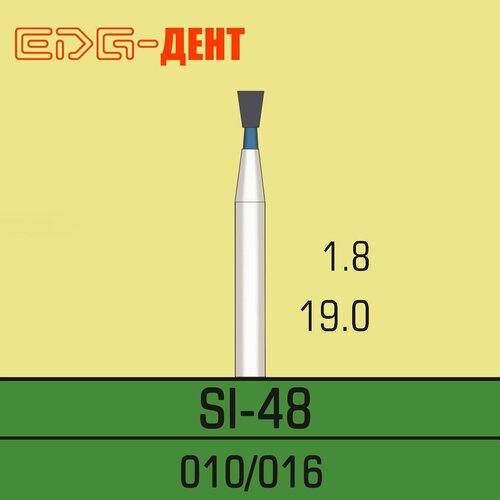 Стоматологические боры, SI-48, алмазные, для турбины, 10шт. в упаковке