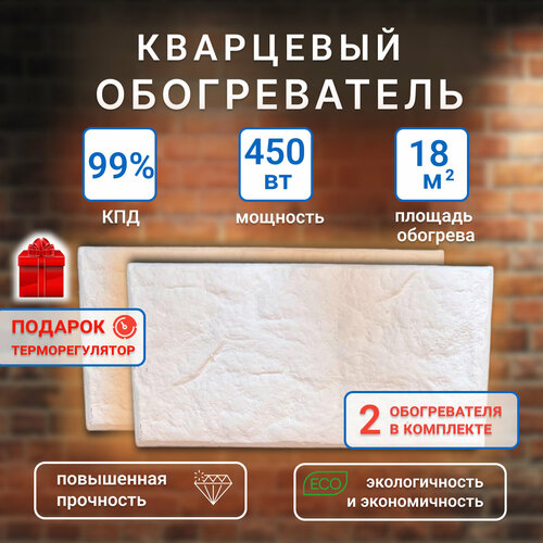 Обогреватель кварцевый 2шт комплект 450 Вт энергосберегающий 430900₽