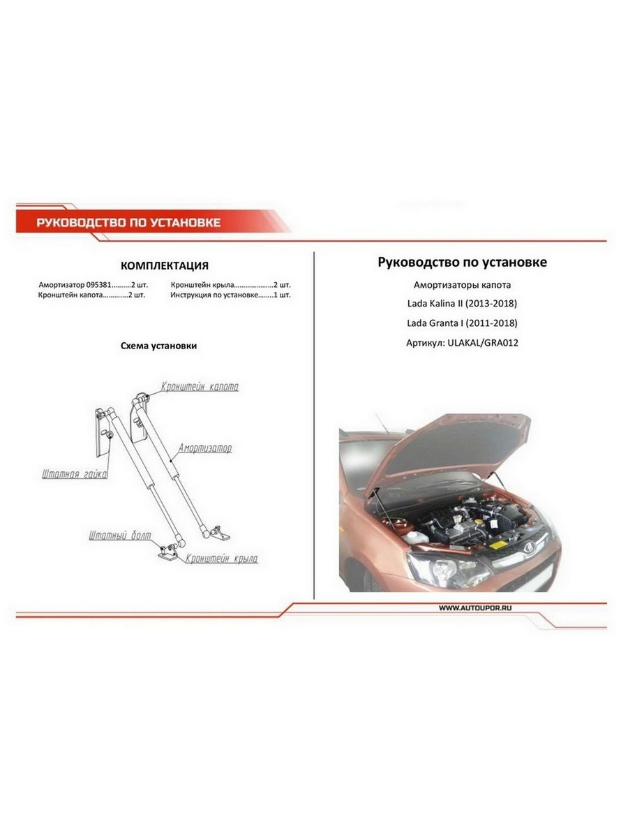 Упоры капота Автоупор Lada Granta V 2011-/ Lada Kalina V 2011-, 2 шт. - фото №18