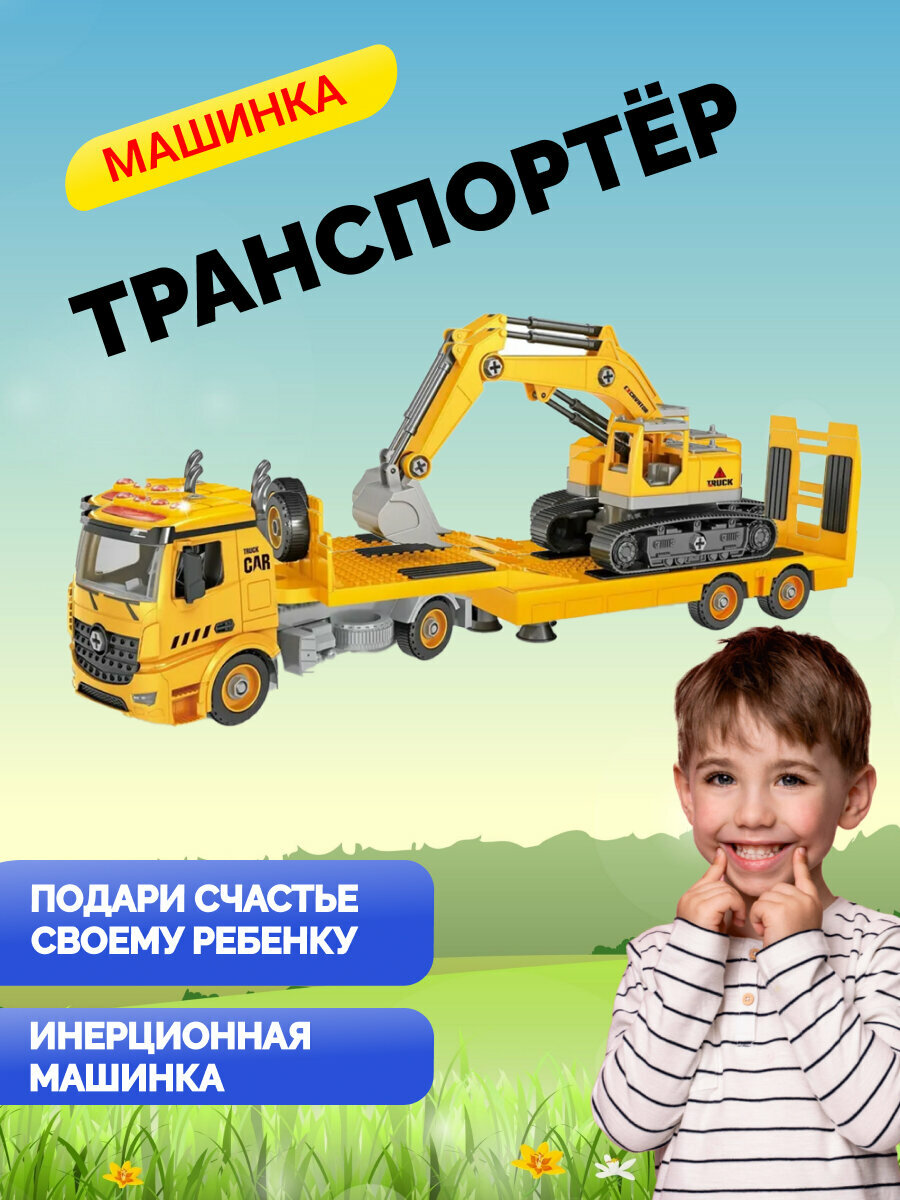 Машинка детская конструктор транспортер экскаватор, игрушка Funky Toys, фрикционный, звук, свет, 1:12