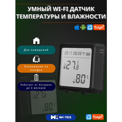 датчик температуры и влажности wi fi метеостанция tuya Датчик температуры и влажности Tuya с термометром