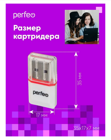 Картридер Perfeo Card Reader Micro SD (PF-VI-R008) белый