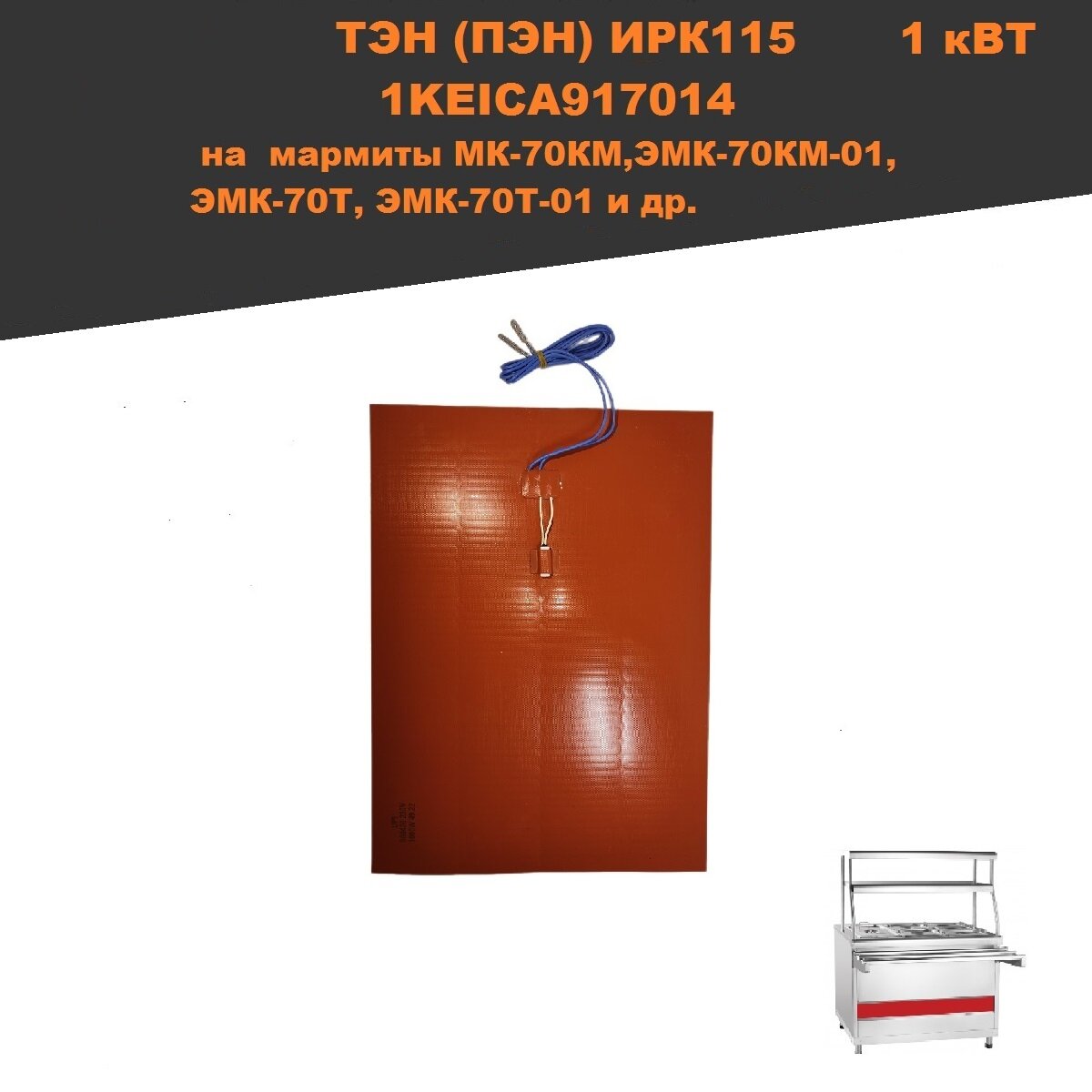 Тэн ирк115 1keica917014