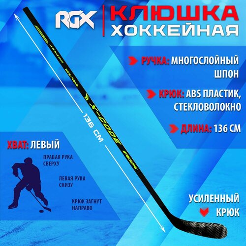 фото Клюшка для хоккея с шайбой rgx-4010 x-code junior black/green l