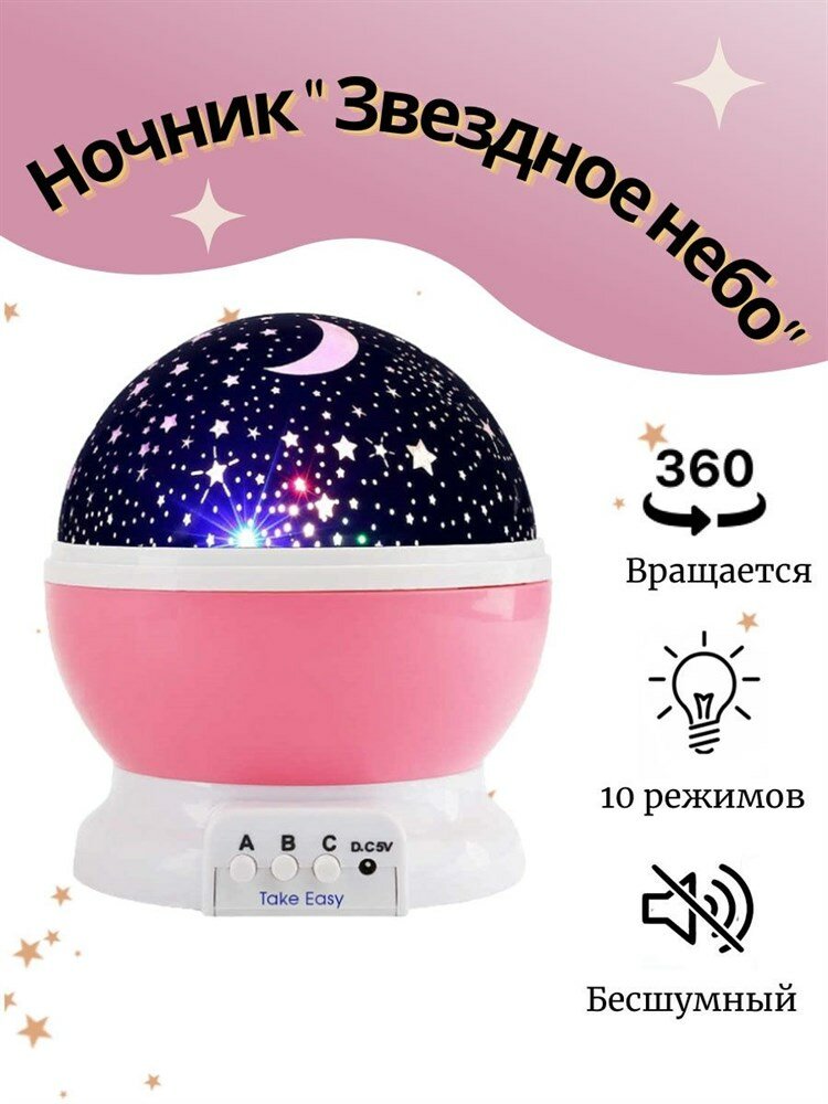 Детский светильник "Звездное небо" Star Master Dream Rotating | Ночник-проектор, цвет розовый