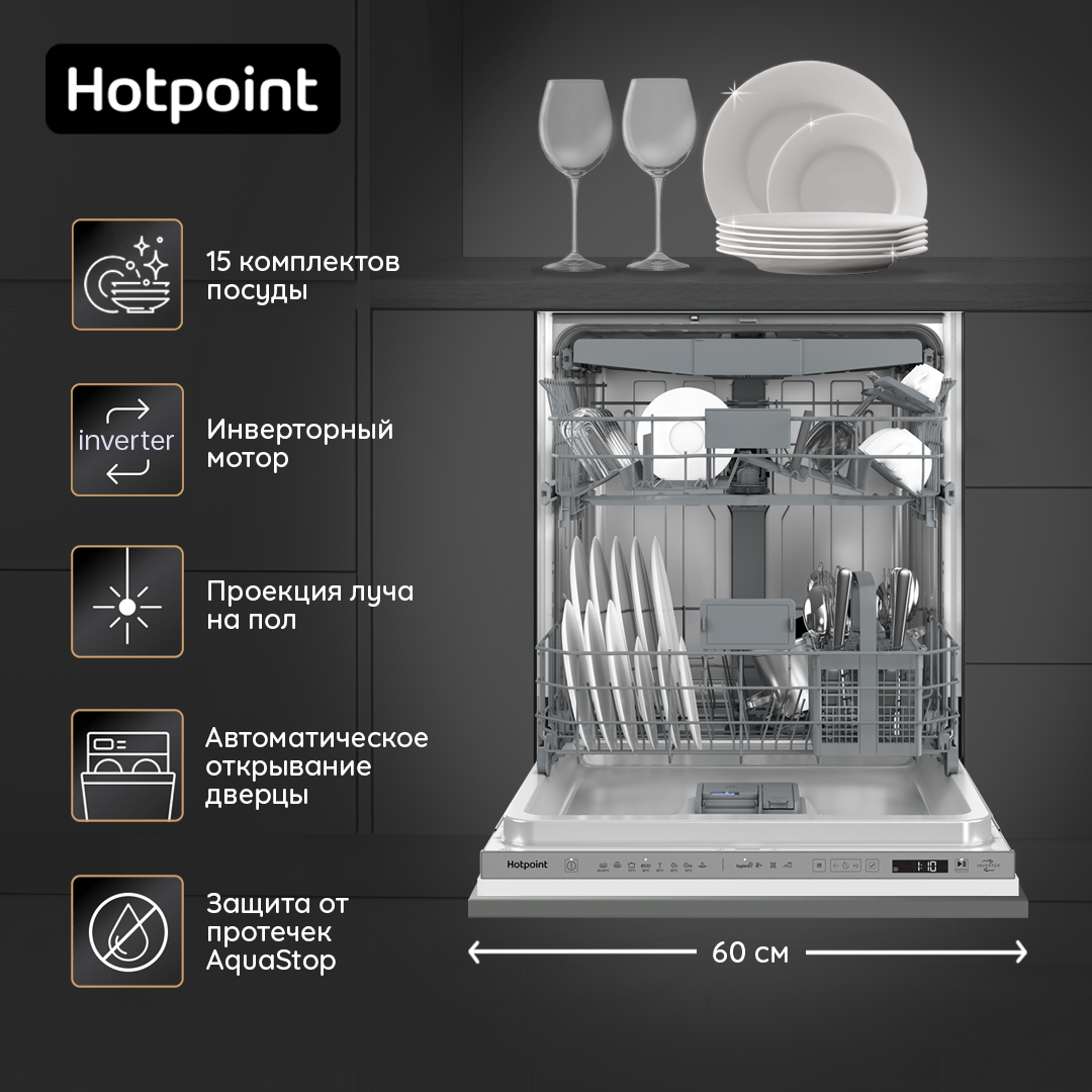 Встраиваемая посудомоечная машина Hotpoint HI 5D84 DW, 60 см, белый - фотография № 2