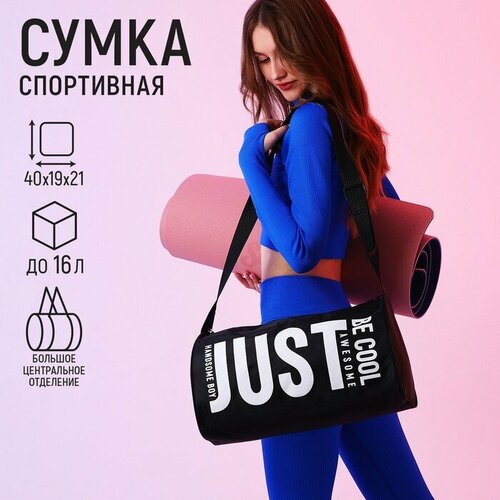 Сумка спортивная NAZAMOK40 см, черный сумка спортивная nazamok40 см серый желтый