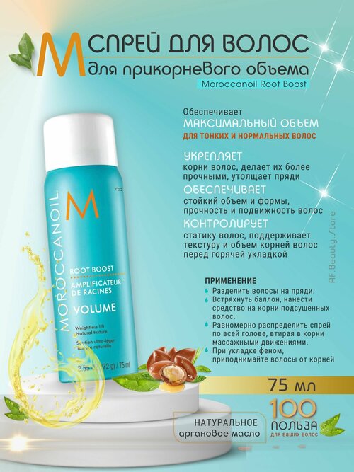 Moroccanoil Root Boost - Cпрей для прикорневого объема волос 75 мл