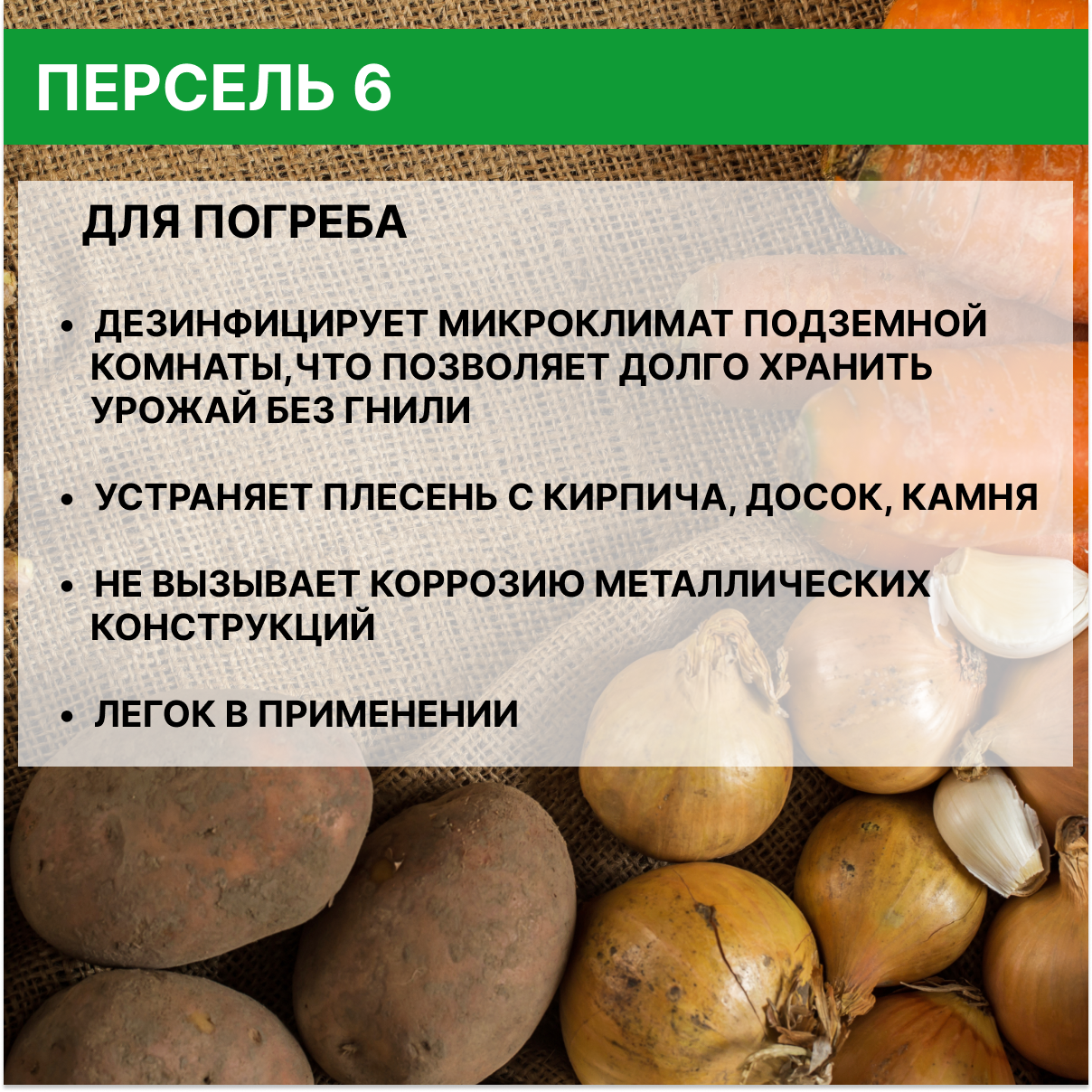 Универсальное дезинфицирующее средство для теплиц Персель 6, 2 шт по 1 л - фотография № 4