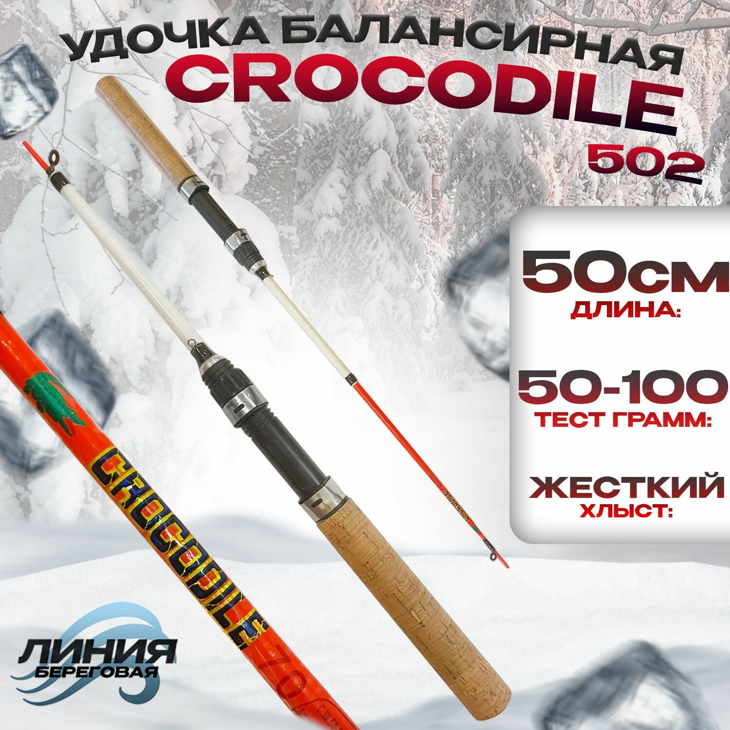 Удочка балансирная "Крокодил-502" в Сборе на хищника — фото 5
