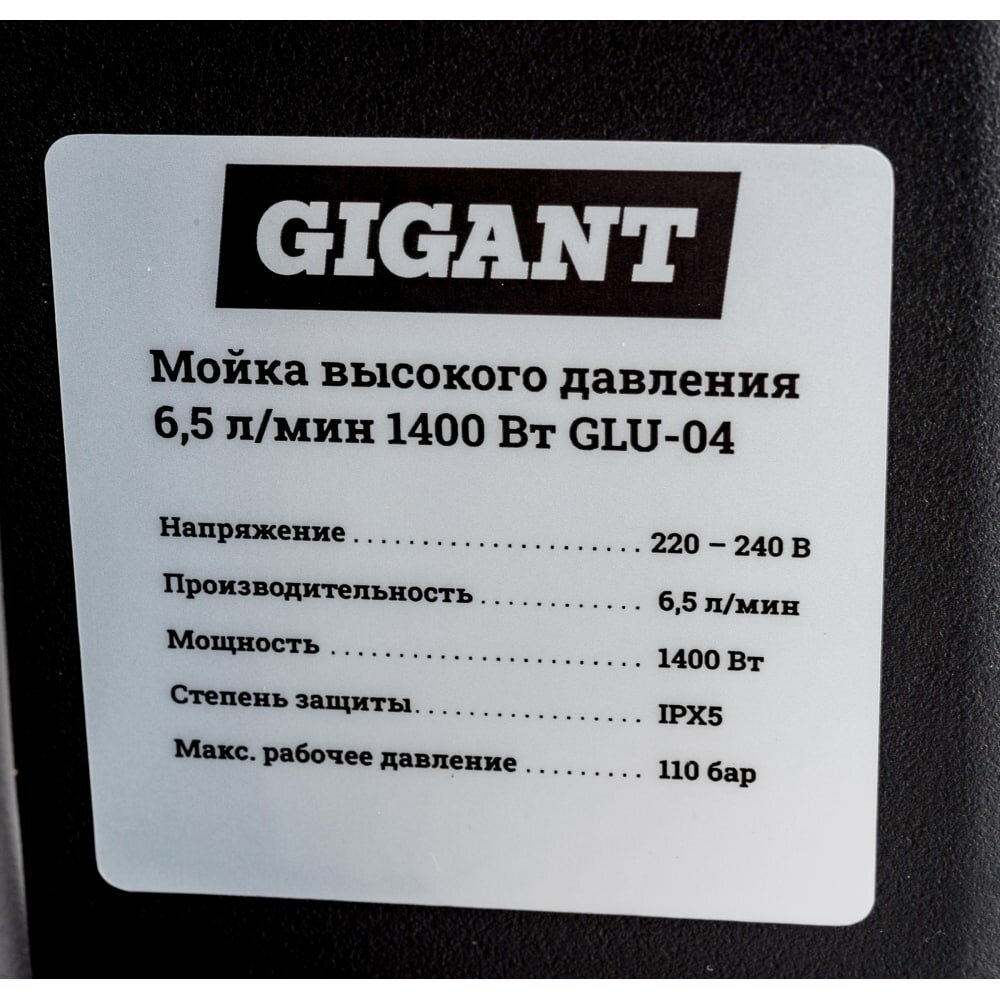 Gigant Мойка высокого давления 7 л/мин, 1400 Вт, GLU-04 - фотография № 14