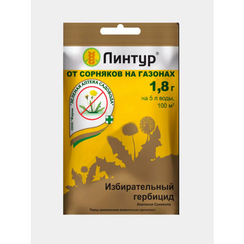 Линтур от сорняков на газонах 1,8г линтур от сорняков на газоне пак 1 8гр зас