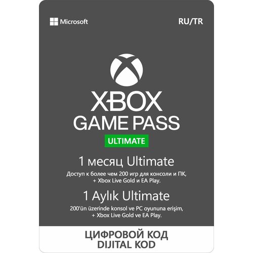 Оплата подписки Xbox Game Pass Ultimate 1 Месяц Электронный Ключ США 64900₽