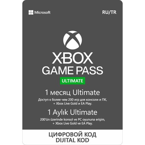 Оплата подписки Xbox Game Pass Ultimate 1 Месяц Электронный Ключ США