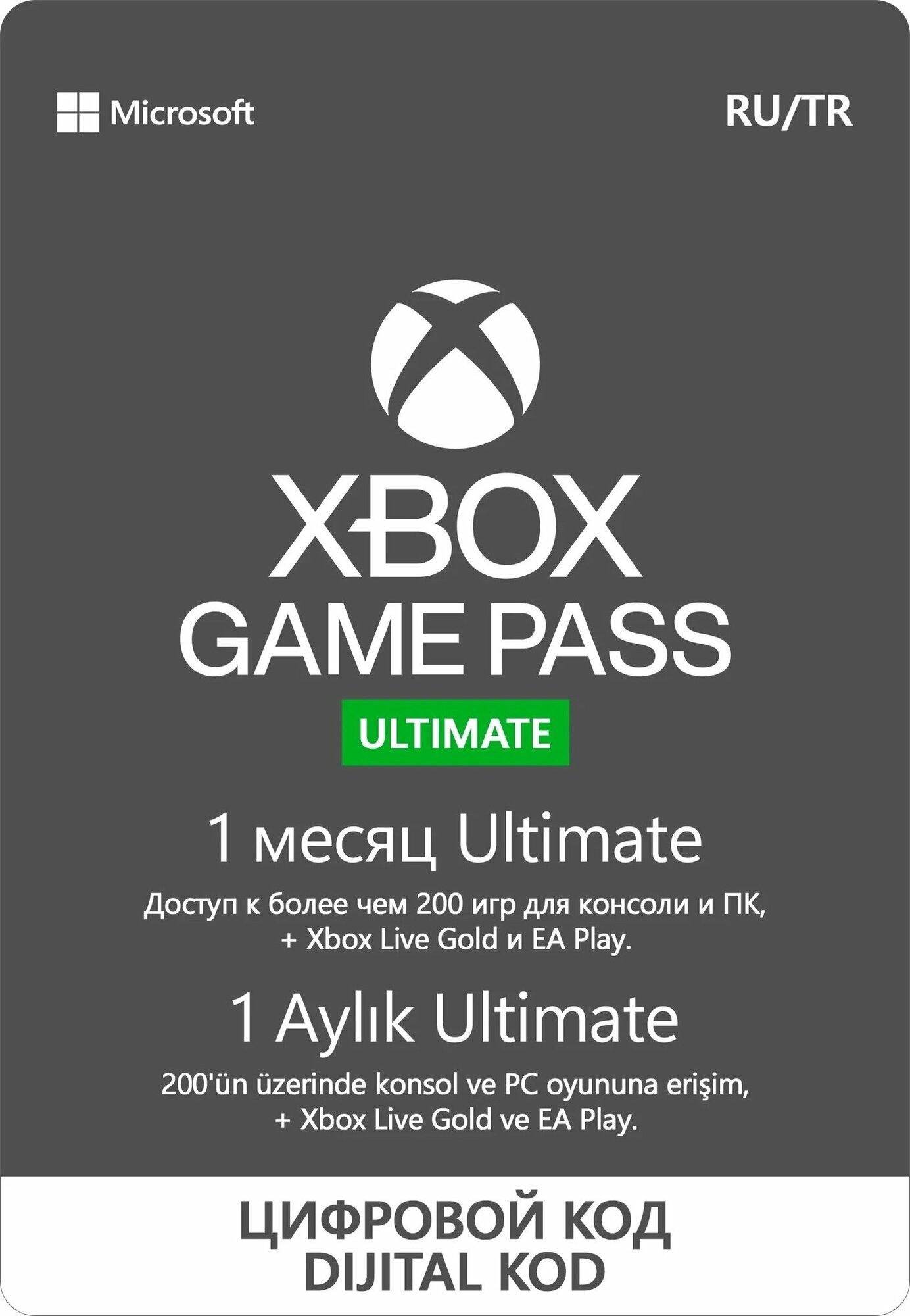 Оплата подписки Xbox Game Pass Ultimate 1 Месяц Электронный Ключ США