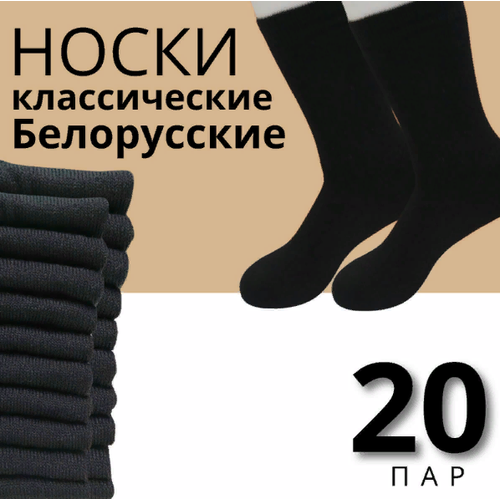 Носки Ondreeff Белорусские, 20 пар, размер 25, серый