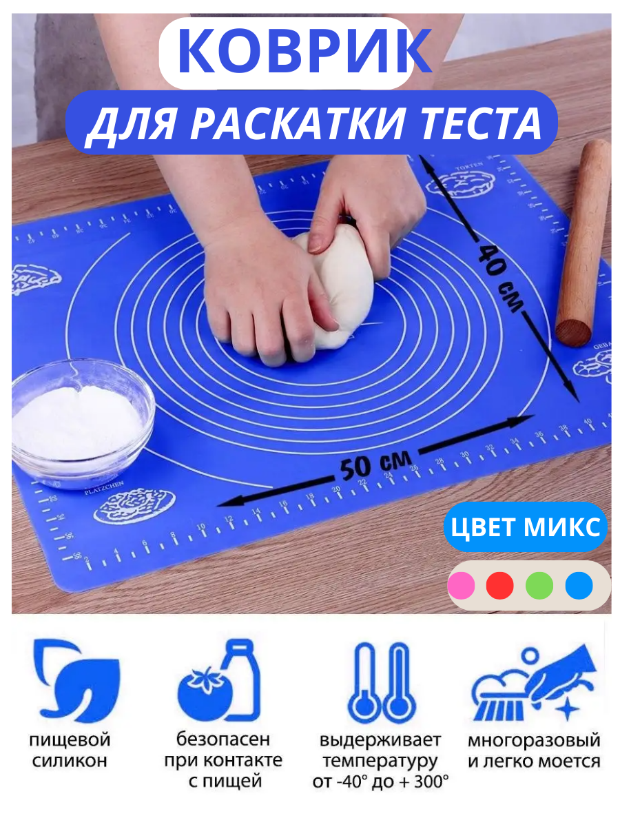 фото Силиконовый коврик дял выпечки и раскатки теста 50х40см, многоразовый коврик