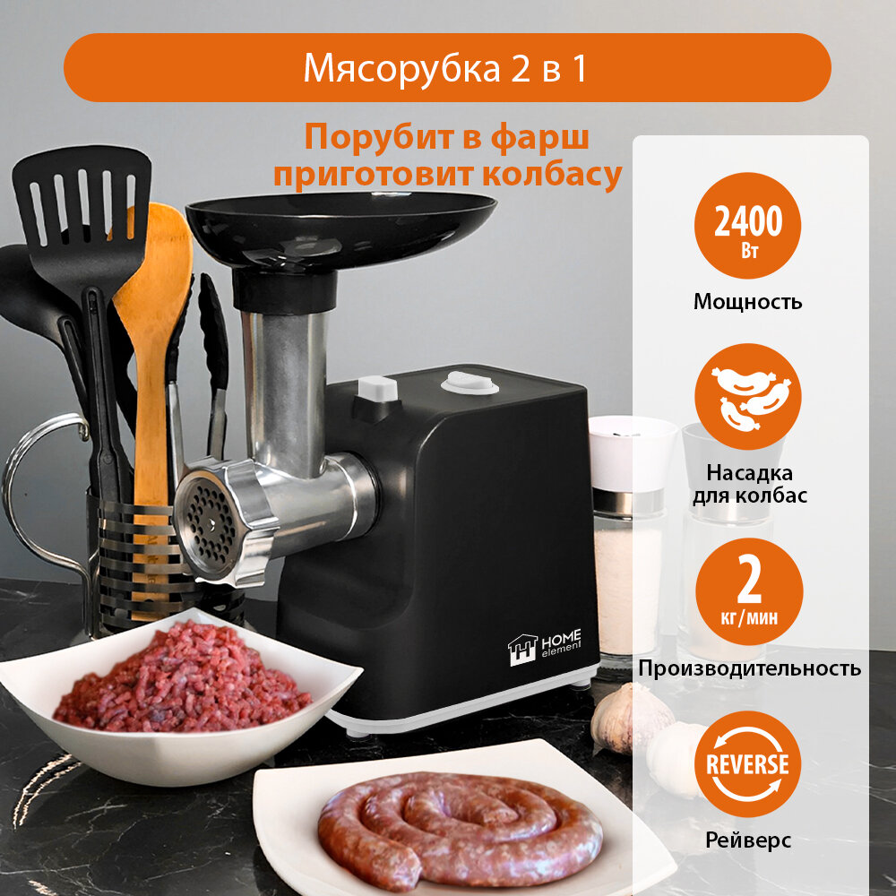 Мясорубка HOME ELEMENT HE-MG605A черный/белый