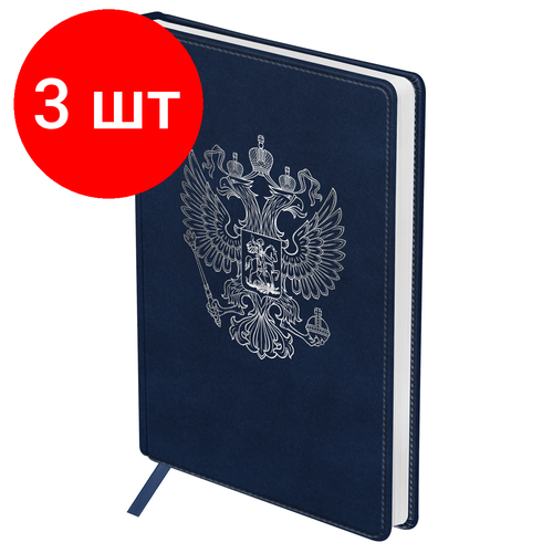 стильный ежедневник с вышивкой самый главный бухгалтер а5 недатированный 136л 150 200мм цвет синий Комплект 3 шт, Ежедневник недатированный, А5, 136л, кожзам, OfficeSpace Серия Eagle, синий