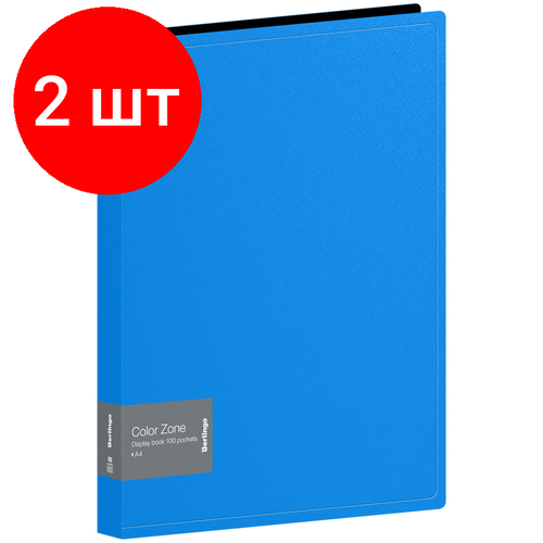 Комплект 2 шт, Папка со 100 вкладышами Berlingo Color Zone, 30мм, 1000мкм, синяя