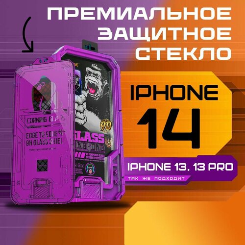 Защитное стекло для iPhone 13/ iPhone 13 Pro/ iPhone 14 от Wekome - KingKong WTP-068 - Двойная твёрдость