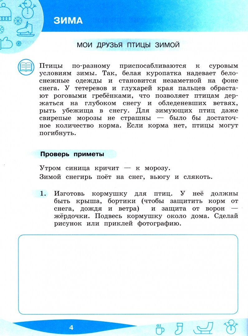 Что мы знаем про то, что нас окружает? Тетрадь-практикум. Часть 2 - фото №2