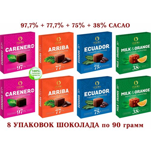 Шоколад OZERA ассорти-Carenero SuperioR 97,7 %+молочный с апельсином OZera Milk&Orange 38%+ECUADOR 75%+Arriba-77,7%-KDV-8*90 гр.