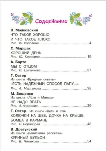 Стихи и рассказы о папе (Остер Григорий Бенционович, Маршак Самуил Яковлевич, Драгунский Виктор Юзефович) - фото №2