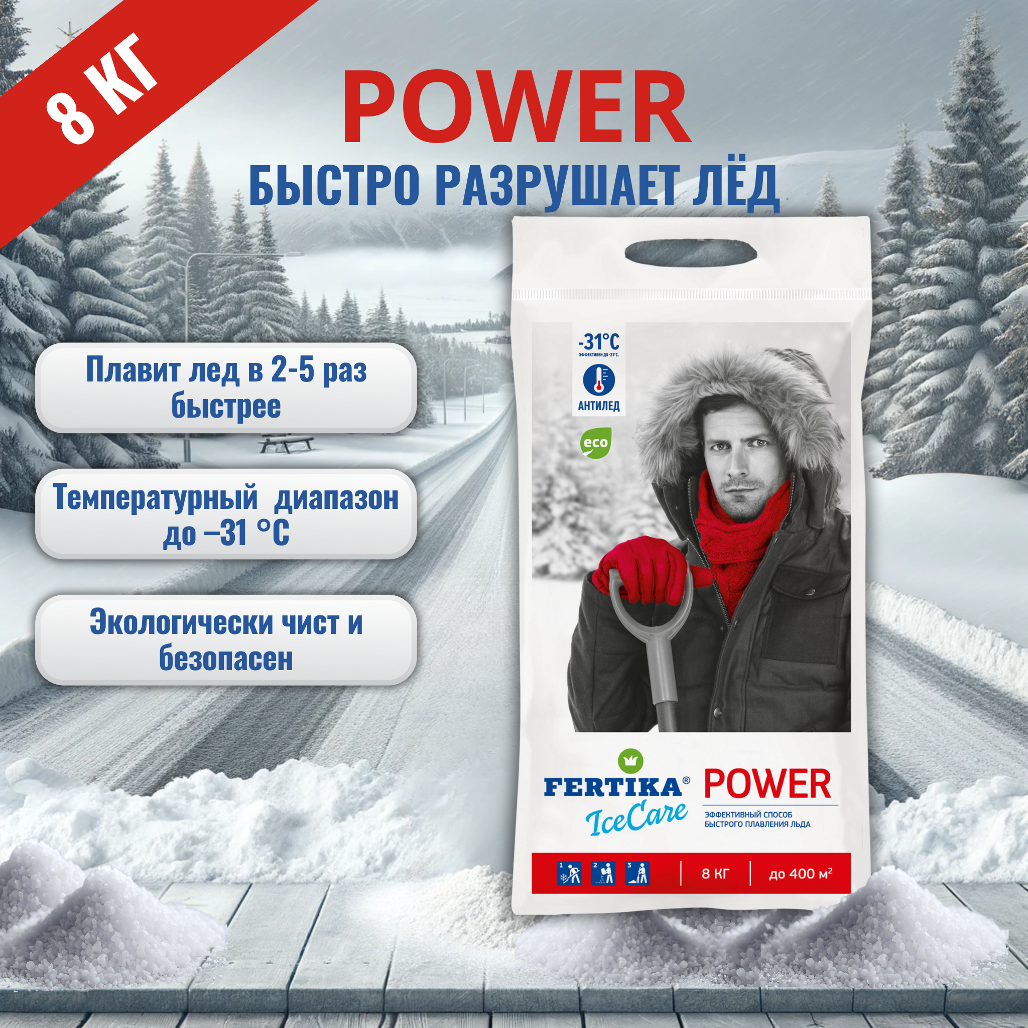 Противогололёдный реагент Fertika IceCare Power -31C, 8 кг - фотография № 17
