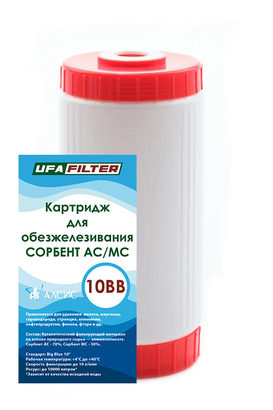 Картридж обезжелезивающий UFAFILTER FE-10BB для удаления железа, марганца, алюминия, сероводорода (Загрузка Сорбент АС/МС, объём 2 литра)