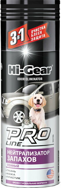Нейтрализатор запаха (Pro line) 340г Hi-Gear HG5186