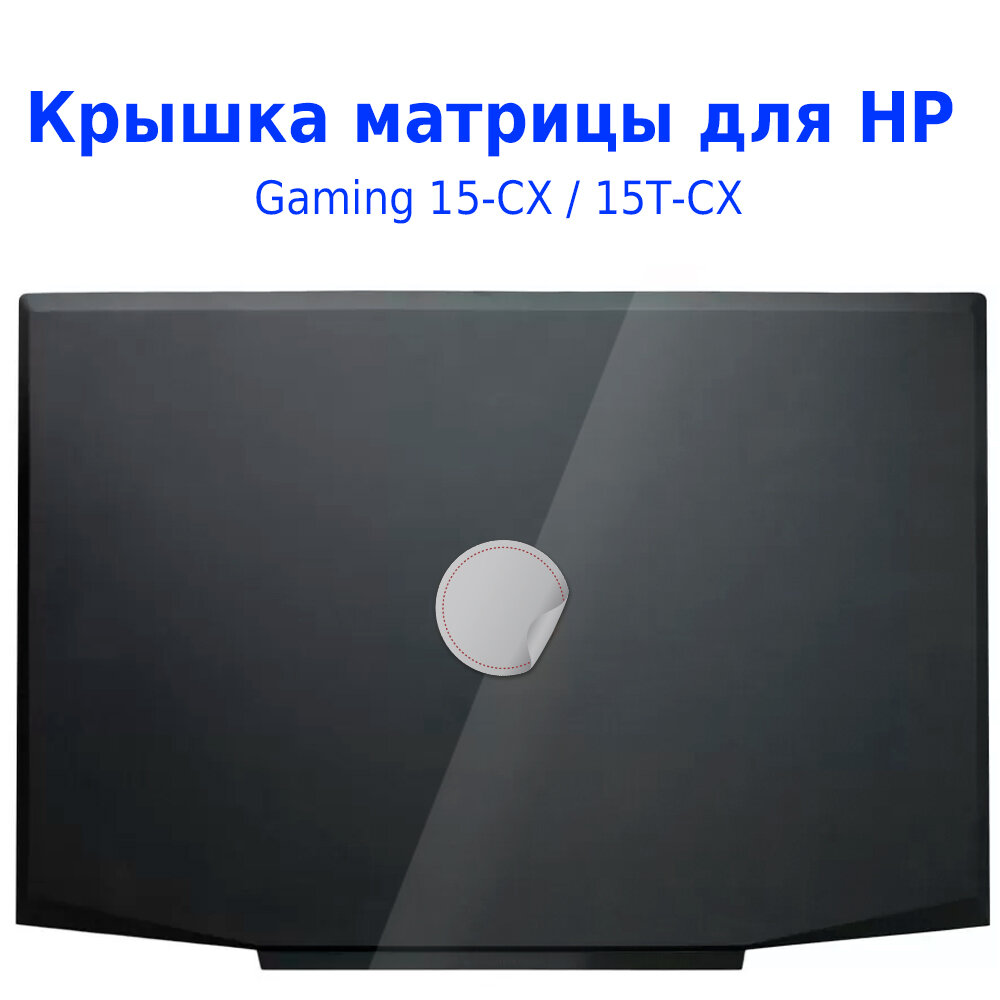 Крышка матрицы - корпус HP Pavilion Gaming 15-CX 15T-CX