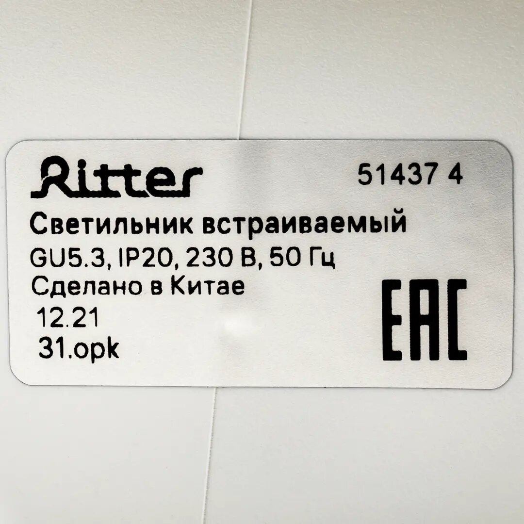 Светильник точечный встраиваемый Ritter Artin 51437 4 GU5.3 под отверстие 85 мм цвет белый - фото №8