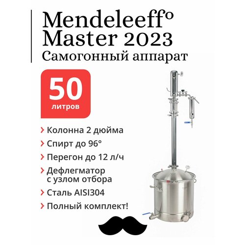 Самогонный аппарат Mendeleeff Master 3 дюйма куб 50 литров 304-я сталь с клампом под ТЭН 3789000₽