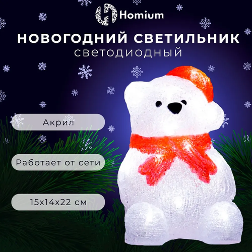 Светильник фонарь Новогодний LED Homium Silver Glow акриловый Медведь в колпаке светодиодный размер 151422см 890₽