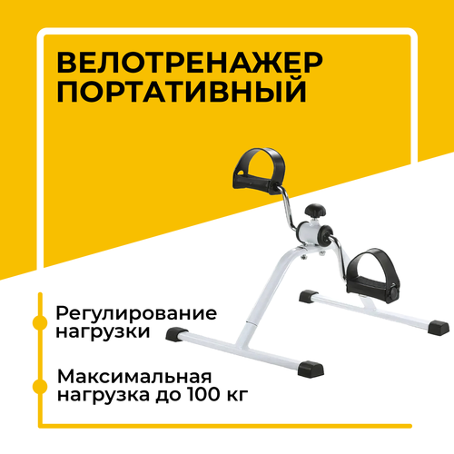 фото Мини-велотренажер urm-bike-lite, механический, портативный, для рук и ног insport