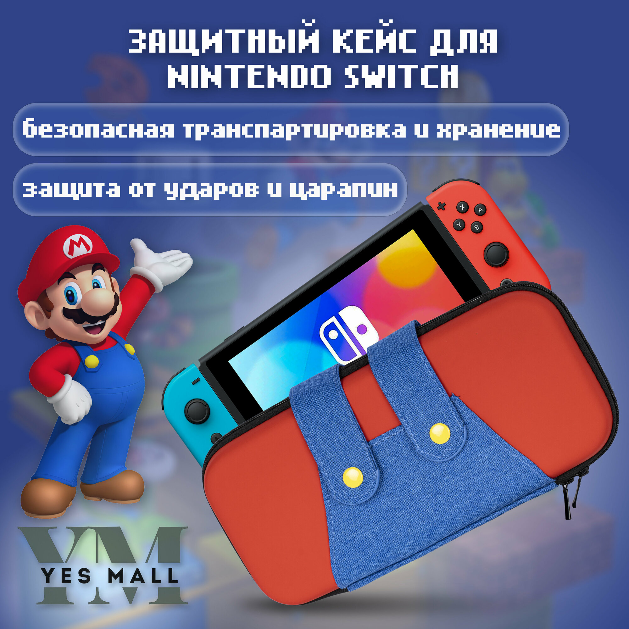 Защитный чехол для Nintendo Switch и Nintendo Switch Oled