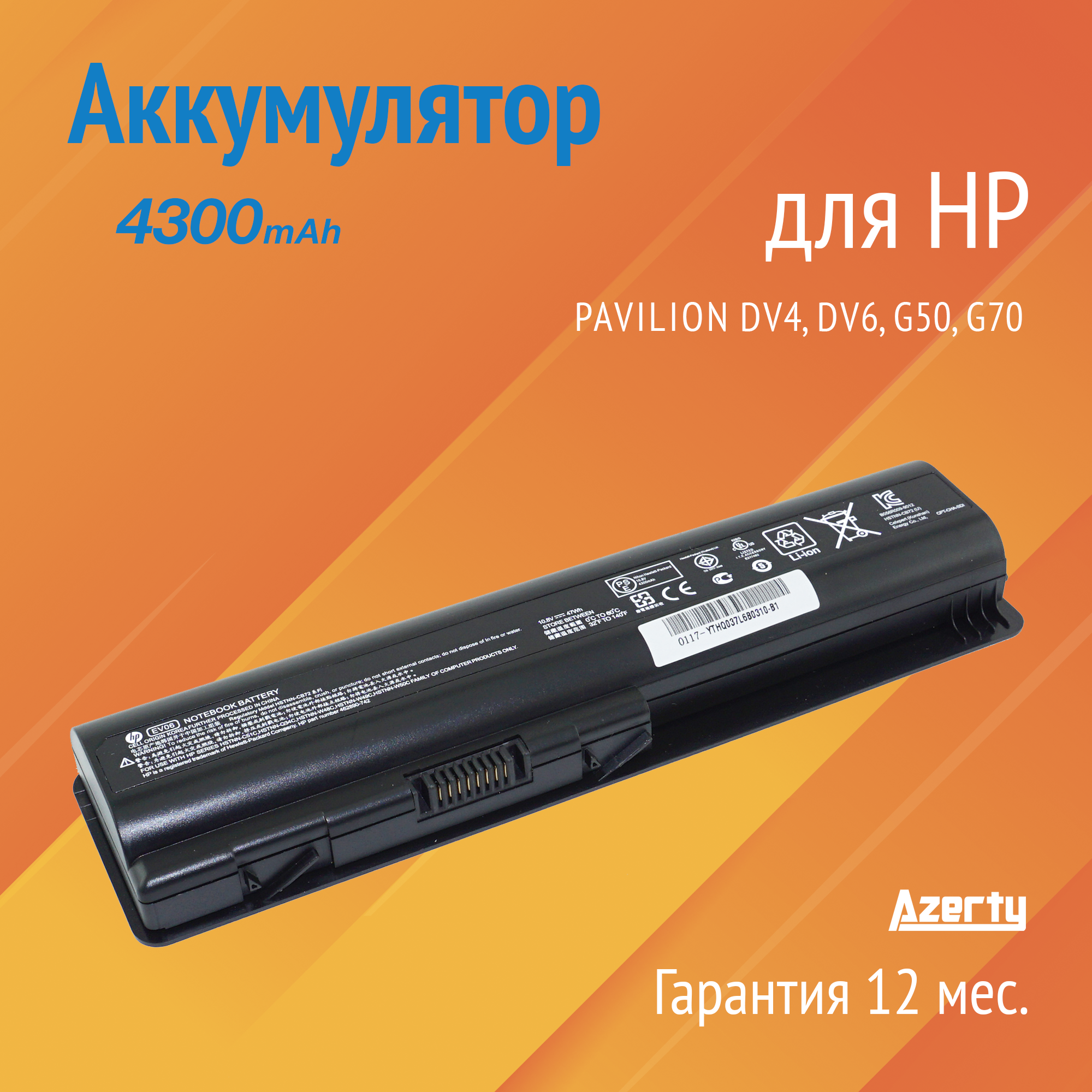 Аккумулятор HSTNN-CB72 для HP Pavilion dv4 / dv6 / G50 / G70 / Pavilion dv6-1000 (KS527AA EV06055 NH493AA)