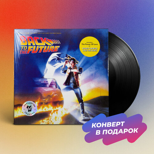 виниловая пластинка den harrow back to the future lp Виниловая пластинка Various - BACK TO THE FUTURE OST (LP)