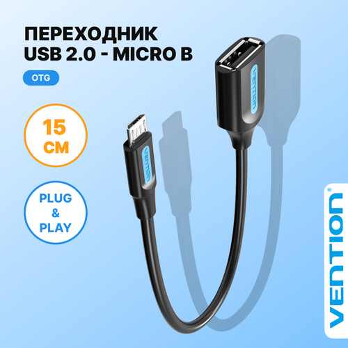 Vention Адаптер переходник OTG USB 2.0 AF (мама) на разъем micro B 5pin (папа), кабель 15 см, арт. CCUBB