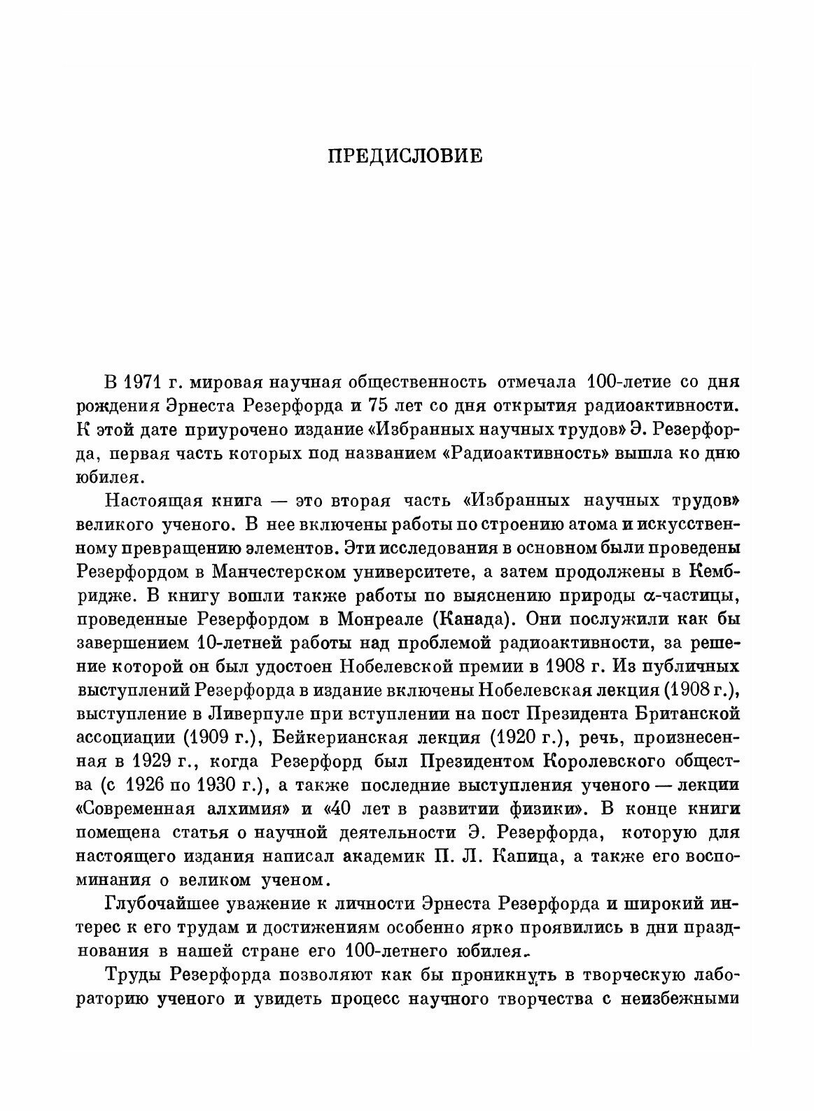 Избранные научные труды (Резерфорд) - фото №5